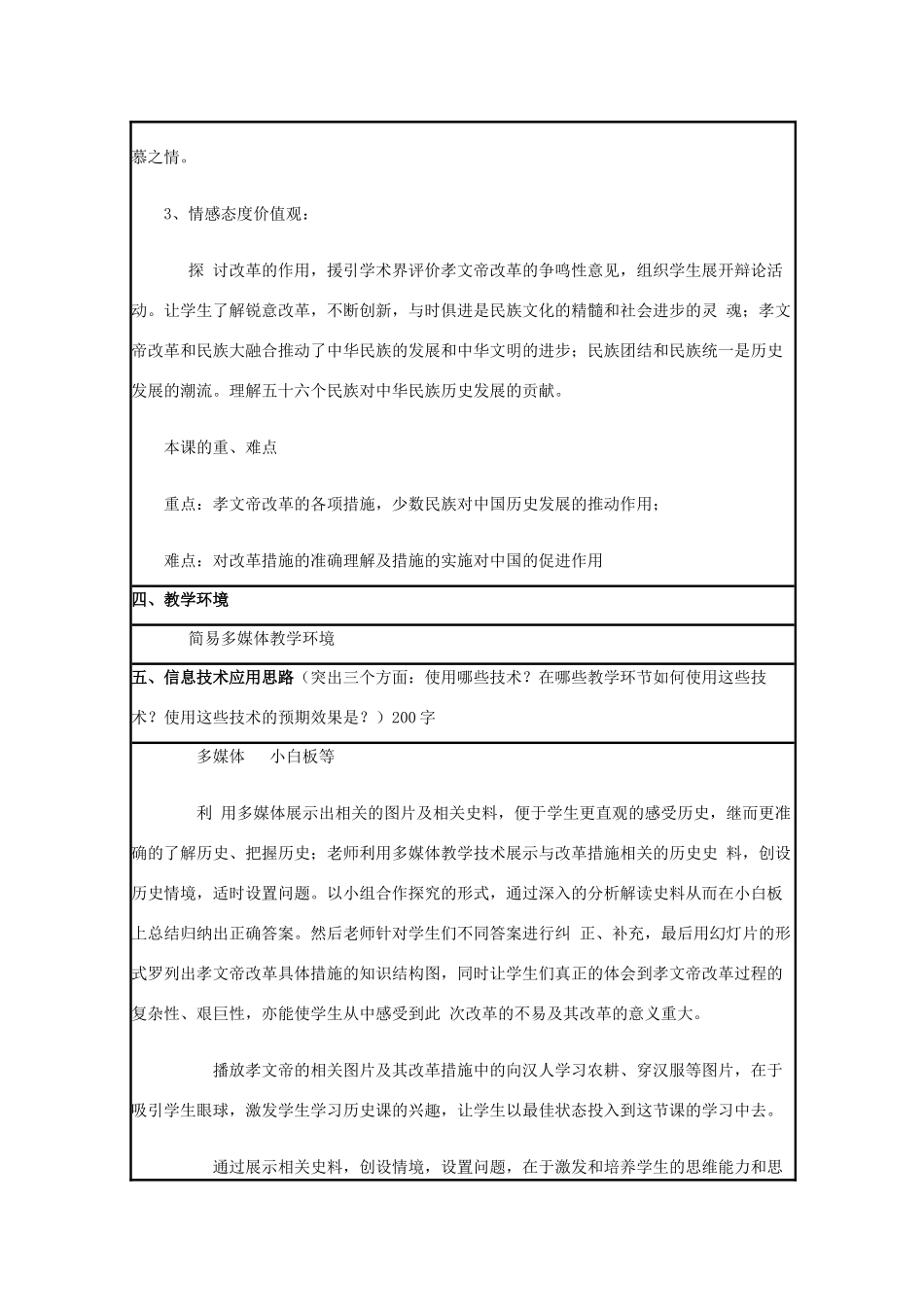 高中历史 第5课 北魏孝文帝改革教案2 岳麓版选修1-岳麓版高二选修1历史教案_第2页
