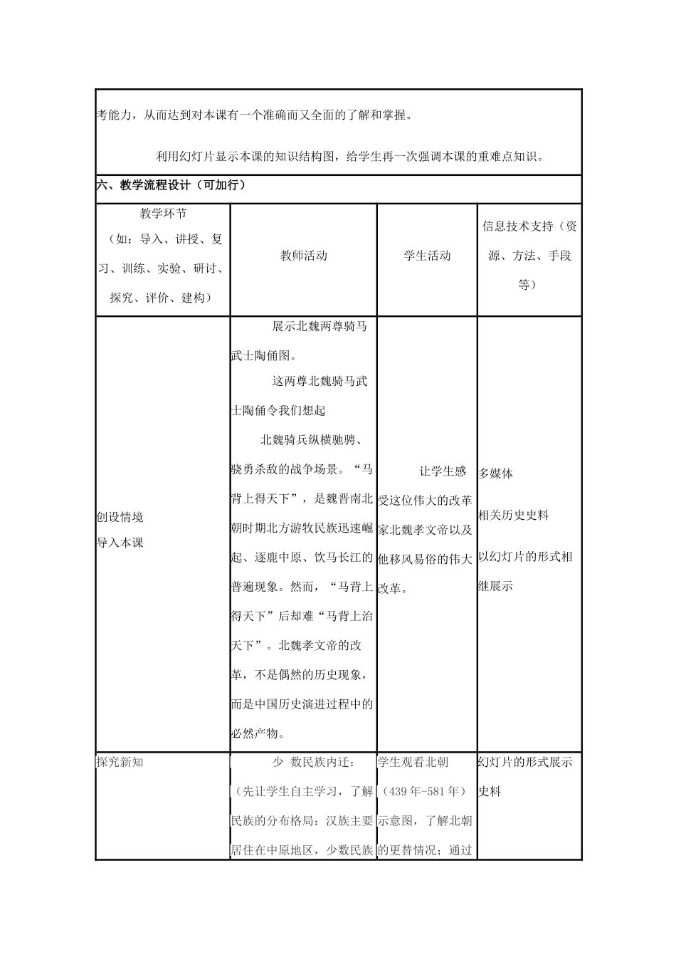 高中历史 第5课 北魏孝文帝改革教案2 岳麓版选修1-岳麓版高二选修1历史教案_第3页