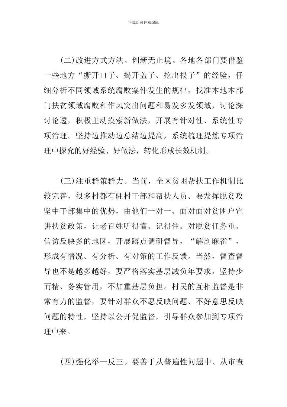 关于2024年决战决胜脱贫攻坚心得体会精选三篇_第2页