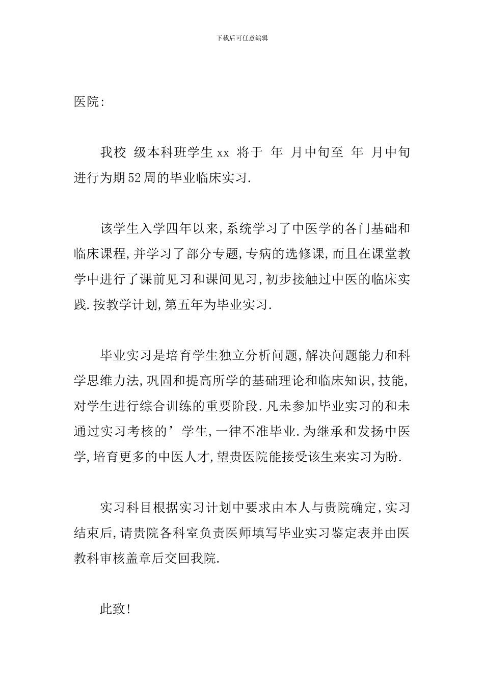 毕业生实习介绍信模板7篇_第2页