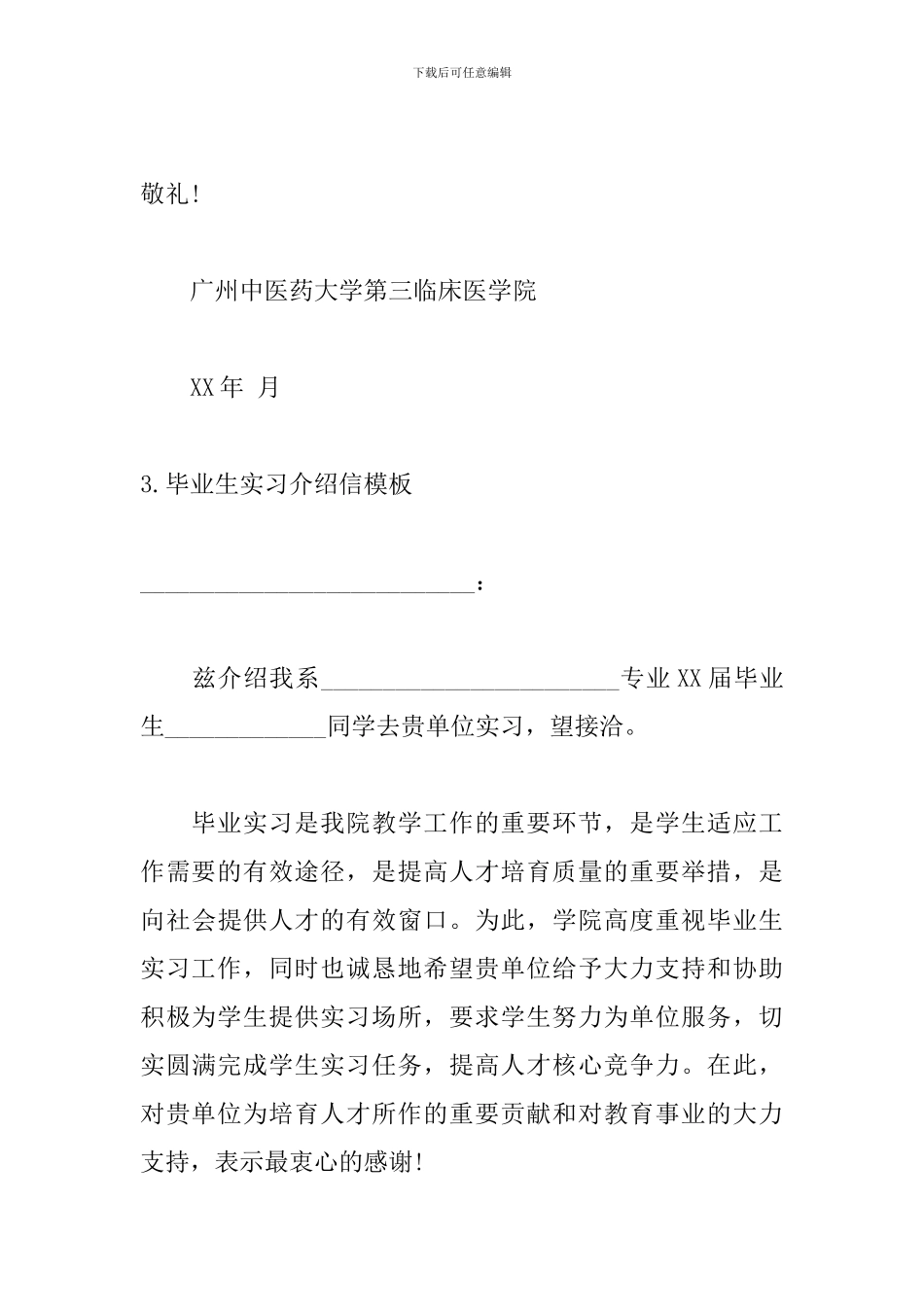 毕业生实习介绍信模板7篇_第3页