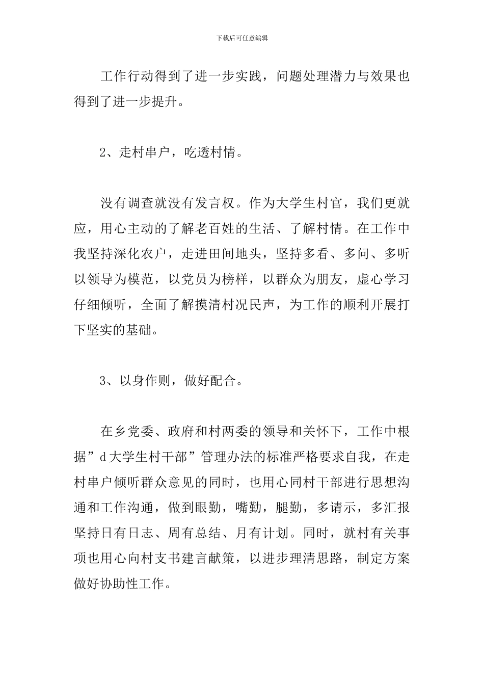 村干部述职工作总结范例五篇_第2页