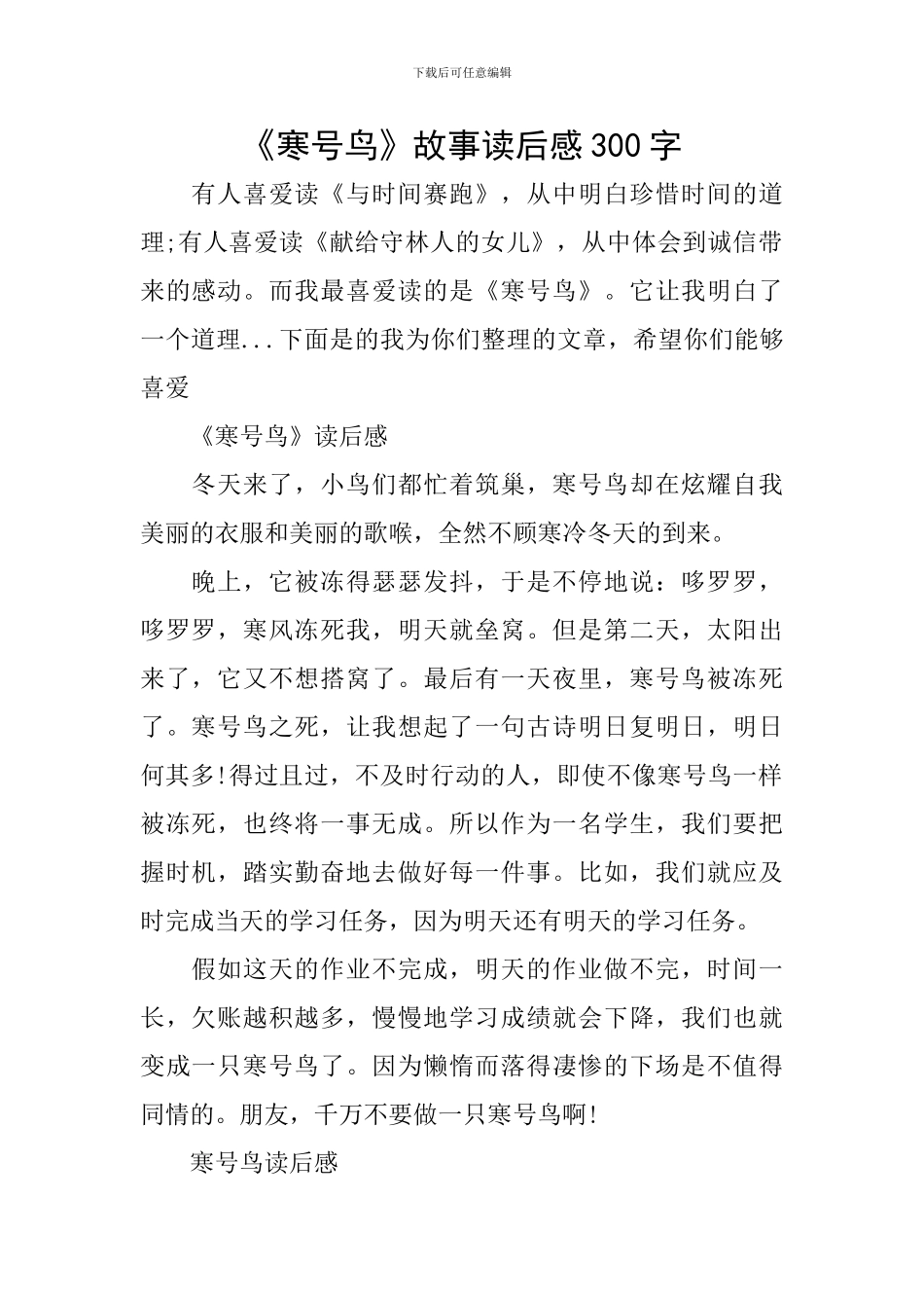 《寒号鸟》故事读后感300字_第1页