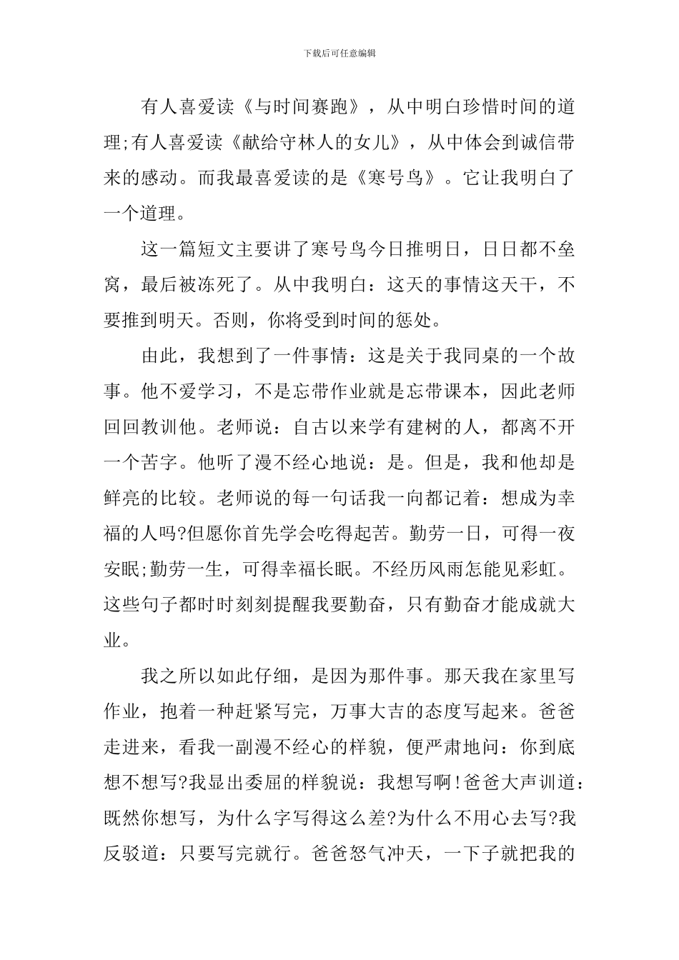 《寒号鸟》故事读后感300字_第2页