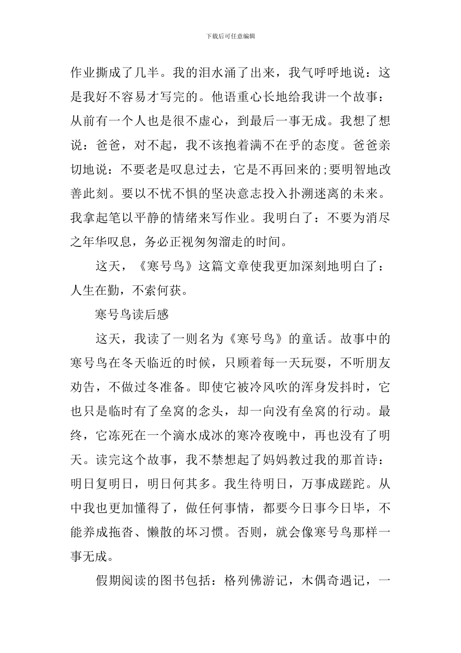 《寒号鸟》故事读后感300字_第3页
