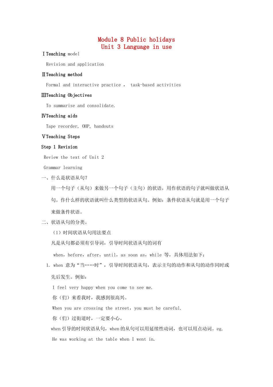 八年级英语下：Module 8 Unit 3 Language in use教案外研版_第1页