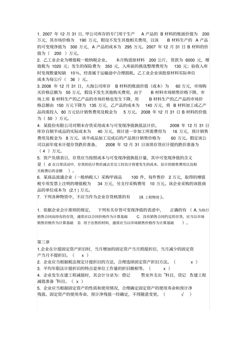 2016年电大中级会计实务整理_第2页