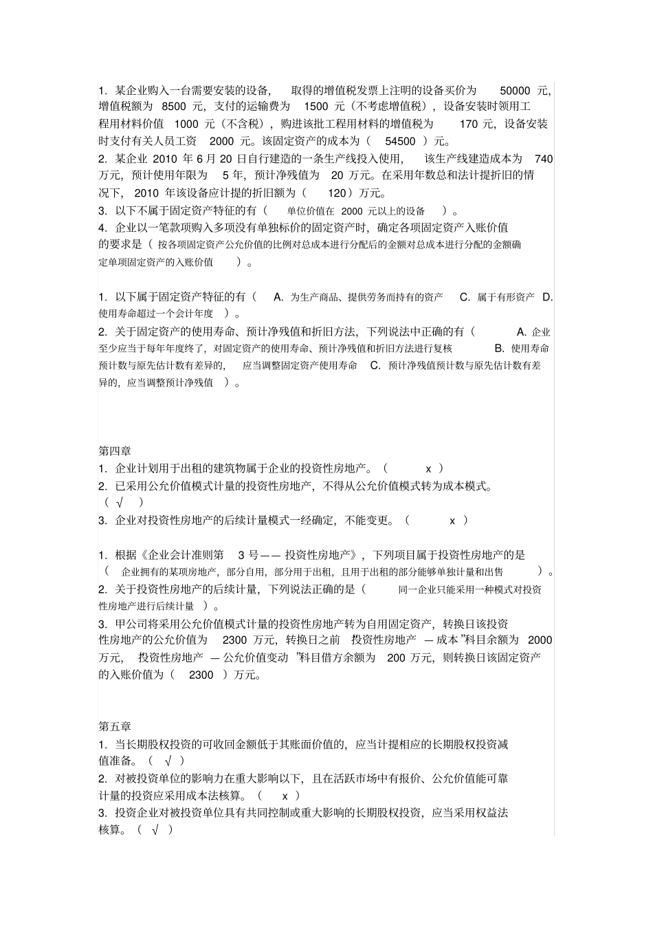 2016年电大中级会计实务整理_第3页