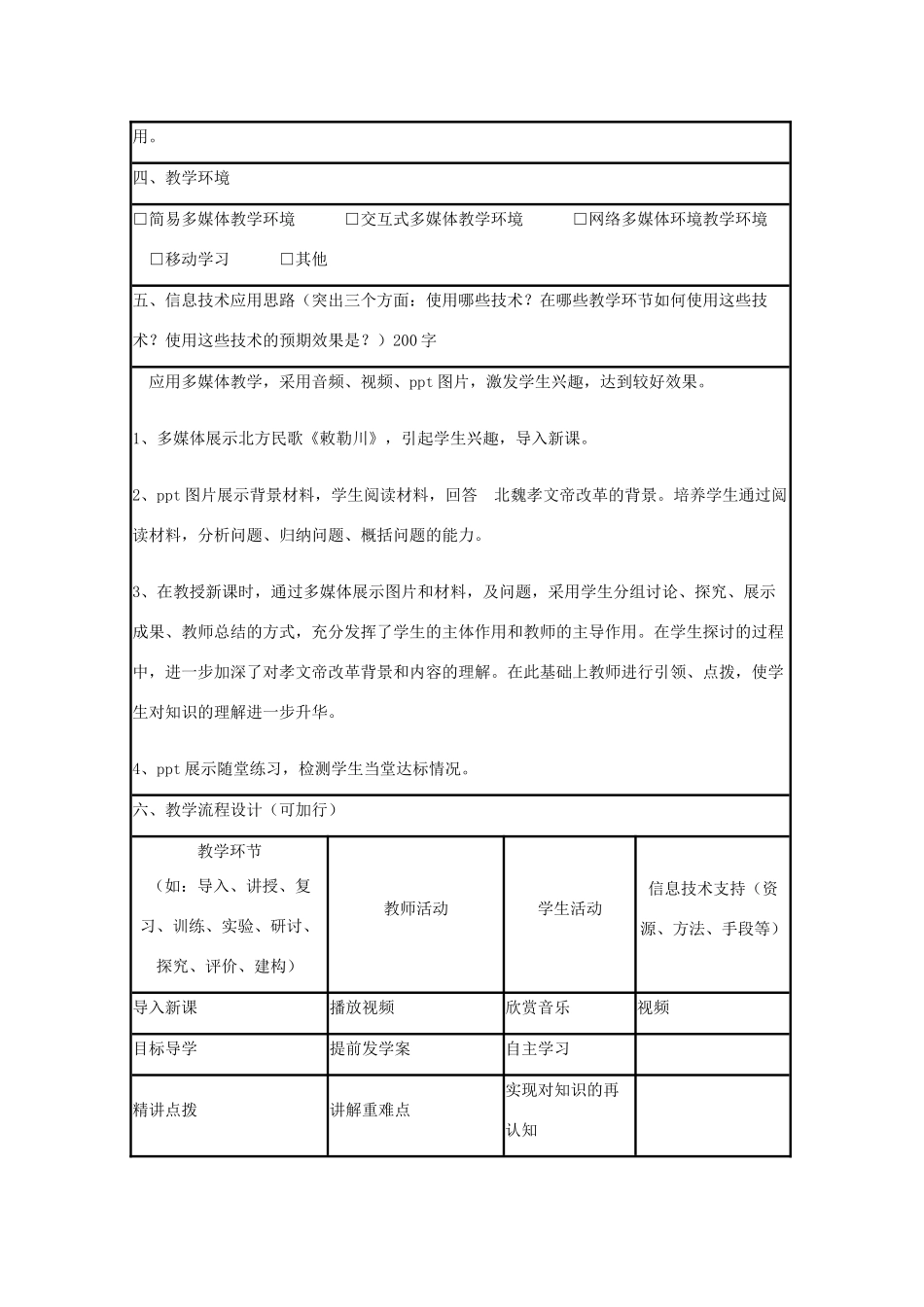高中历史 第5课 北魏孝文帝改革教案1 岳麓版选修1-岳麓版高二选修1历史教案_第2页