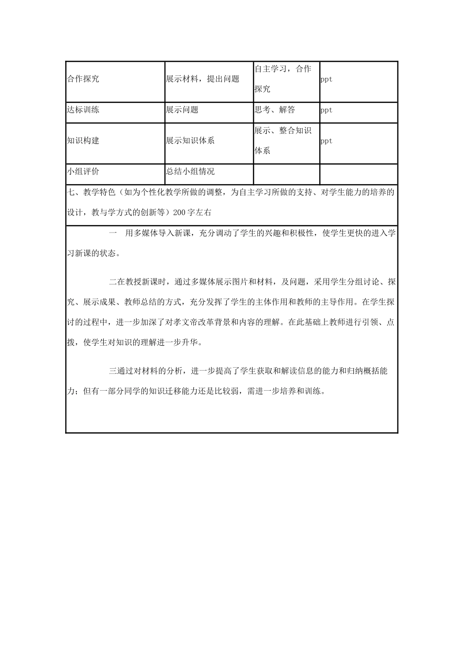 高中历史 第5课 北魏孝文帝改革教案1 岳麓版选修1-岳麓版高二选修1历史教案_第3页