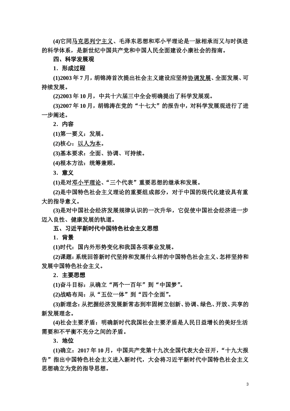 高中历史 第5单元 近现代中国的先进思想 第24课 中国特色社会主义的思想指南教师用书 岳麓版必修3-岳麓版高二必修3历史教案_第3页