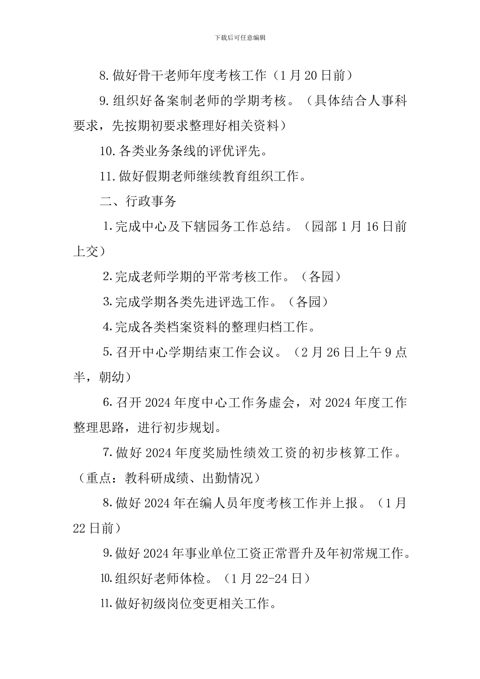 艺术幼教中心2024-2024学年度第一学期一月工作计划_第2页