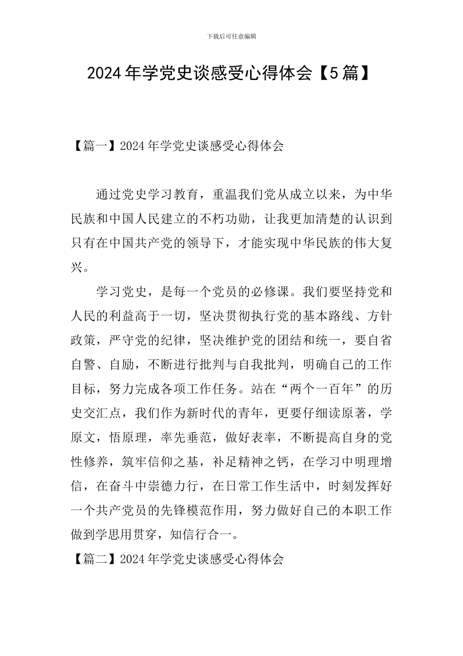 2024年学党史谈感受心得体会【5篇】_第1页