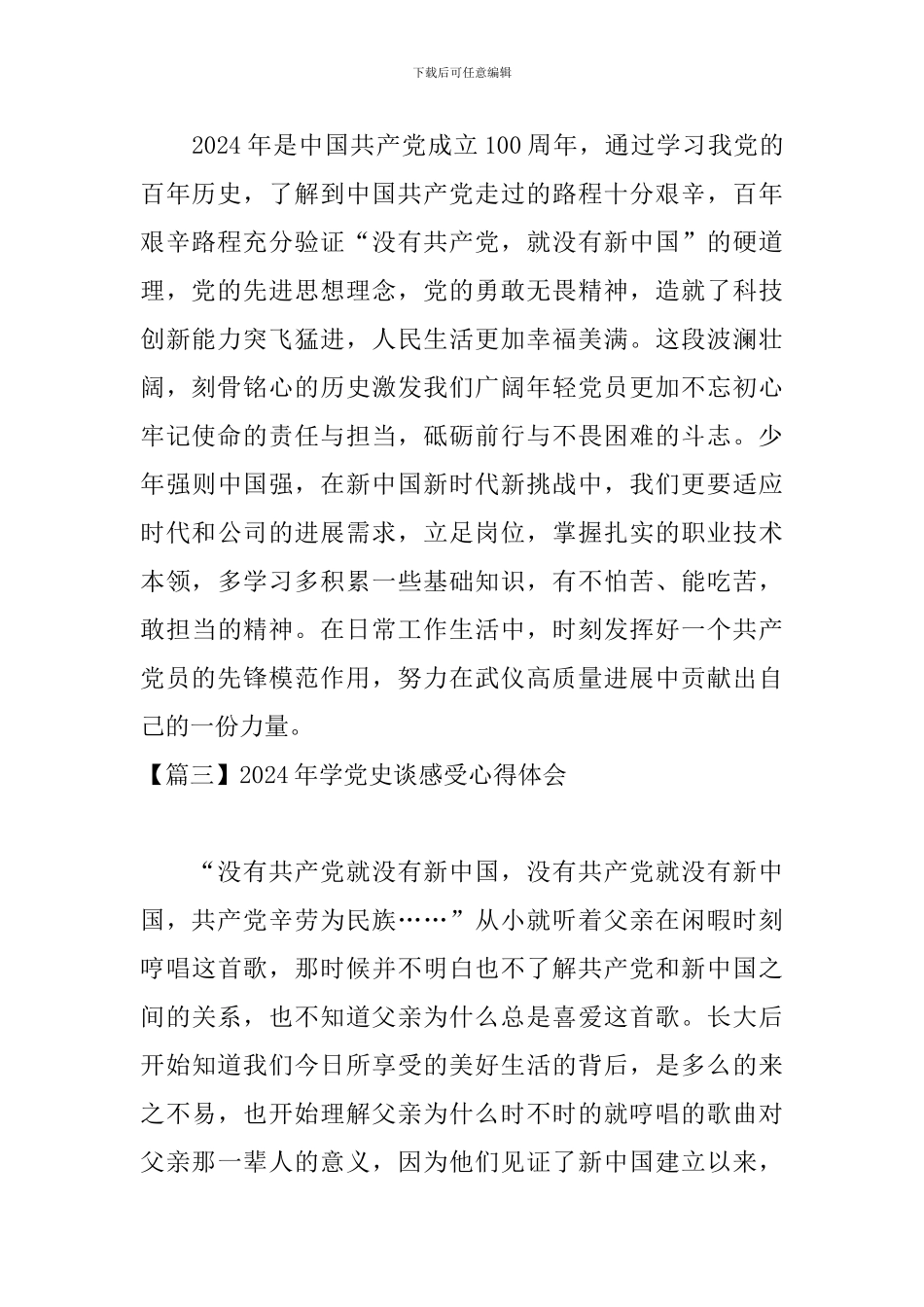 2024年学党史谈感受心得体会【5篇】_第2页