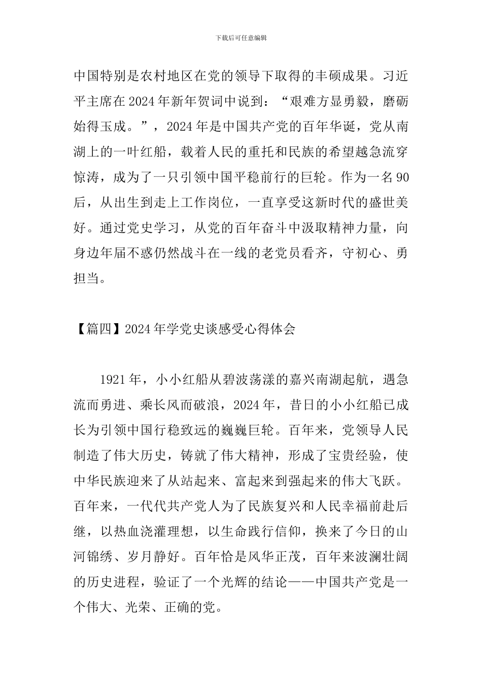2024年学党史谈感受心得体会【5篇】_第3页