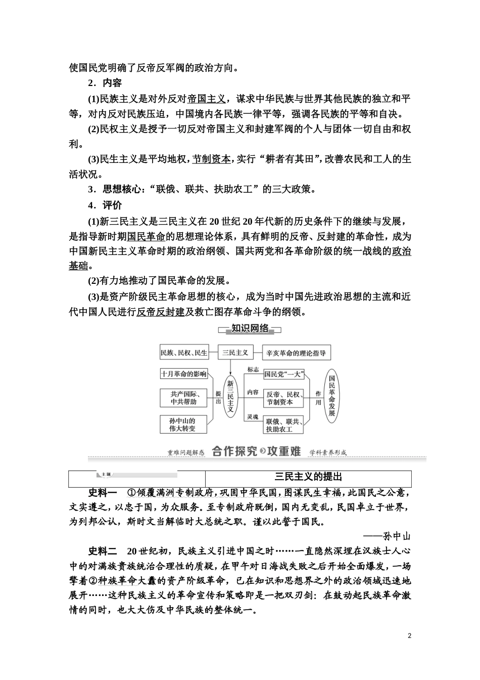高中历史 第5单元 近现代中国的先进思想 第22课 孙中山的民主追求教师用书 岳麓版必修3-岳麓版高二必修3历史教案_第2页