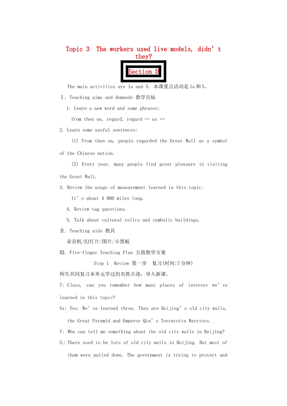 八年级英语上册 Unit 4《Our World》Topic 3 Section D 教案 仁爱版_第1页