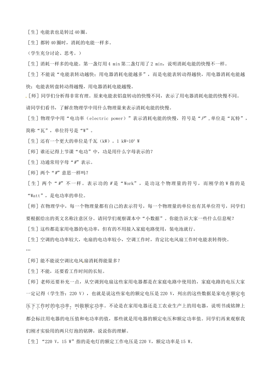 四川省雅安市雨城区中里镇中学八年级物理下册 第八章《电功率》教学设计 新人教版_第3页