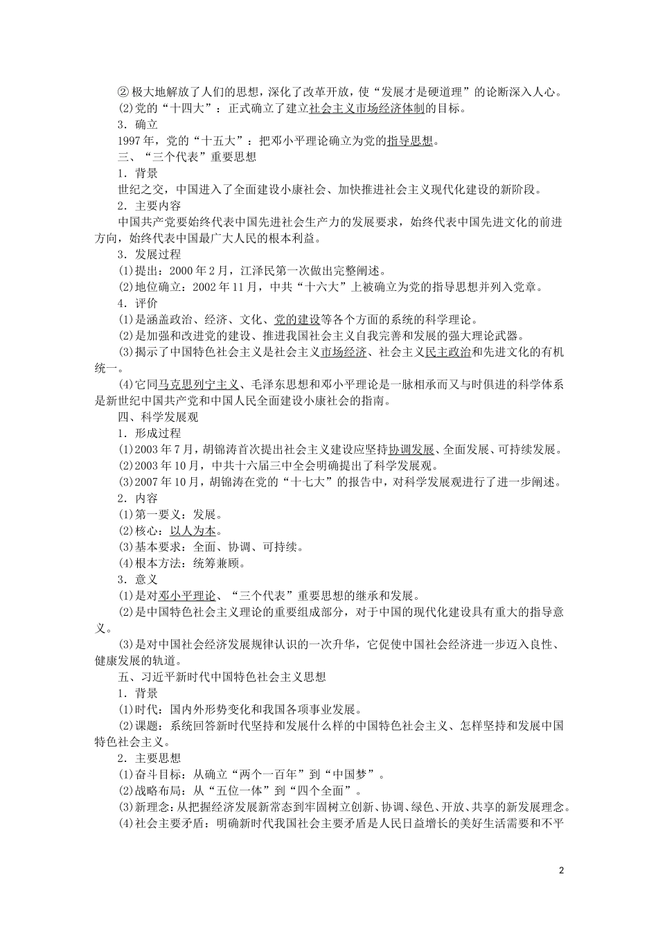 高中历史 第5单元 近现代中国的先进思想 第24课 社会主义建设的思想指南教案（含解析）岳麓版必修3-岳麓版高二必修3历史教案_第2页