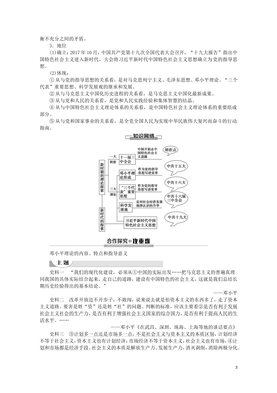 高中历史 第5单元 近现代中国的先进思想 第24课 社会主义建设的思想指南教案（含解析）岳麓版必修3-岳麓版高二必修3历史教案_第3页