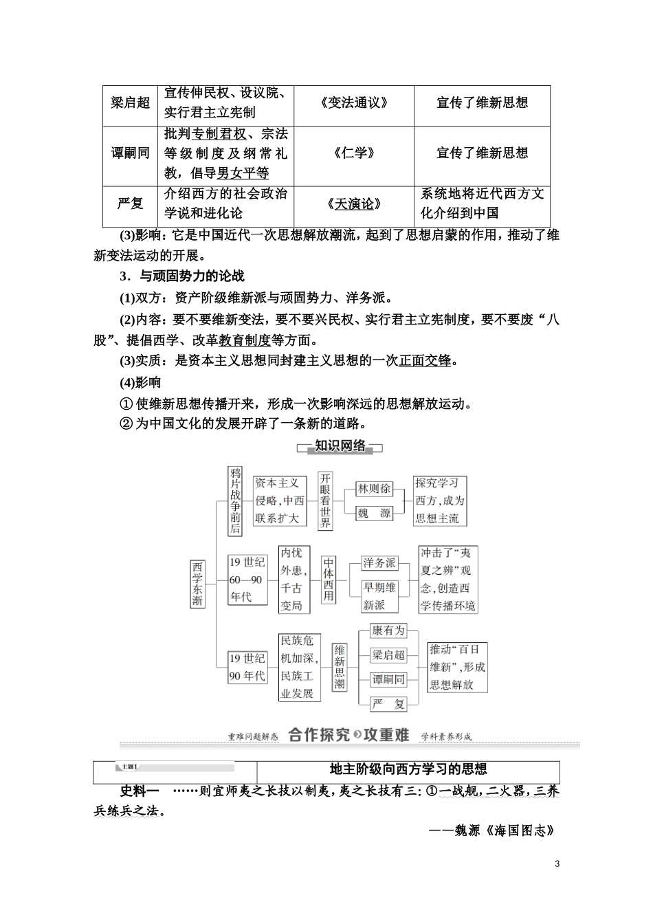 高中历史 第5单元 近现代中国的先进思想 第20课 西学东渐教师用书 岳麓版必修3-岳麓版高二必修3历史教案_第3页