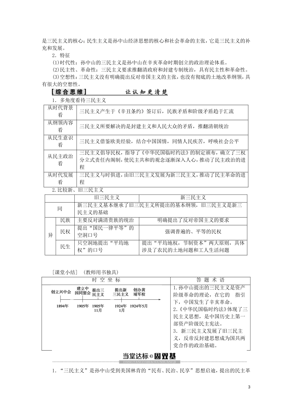 高中历史 第5单元 近现代中国的先进思想 第22课 孙中山的民主追求教案（含解析）岳麓版必修3-岳麓版高二必修3历史教案_第3页