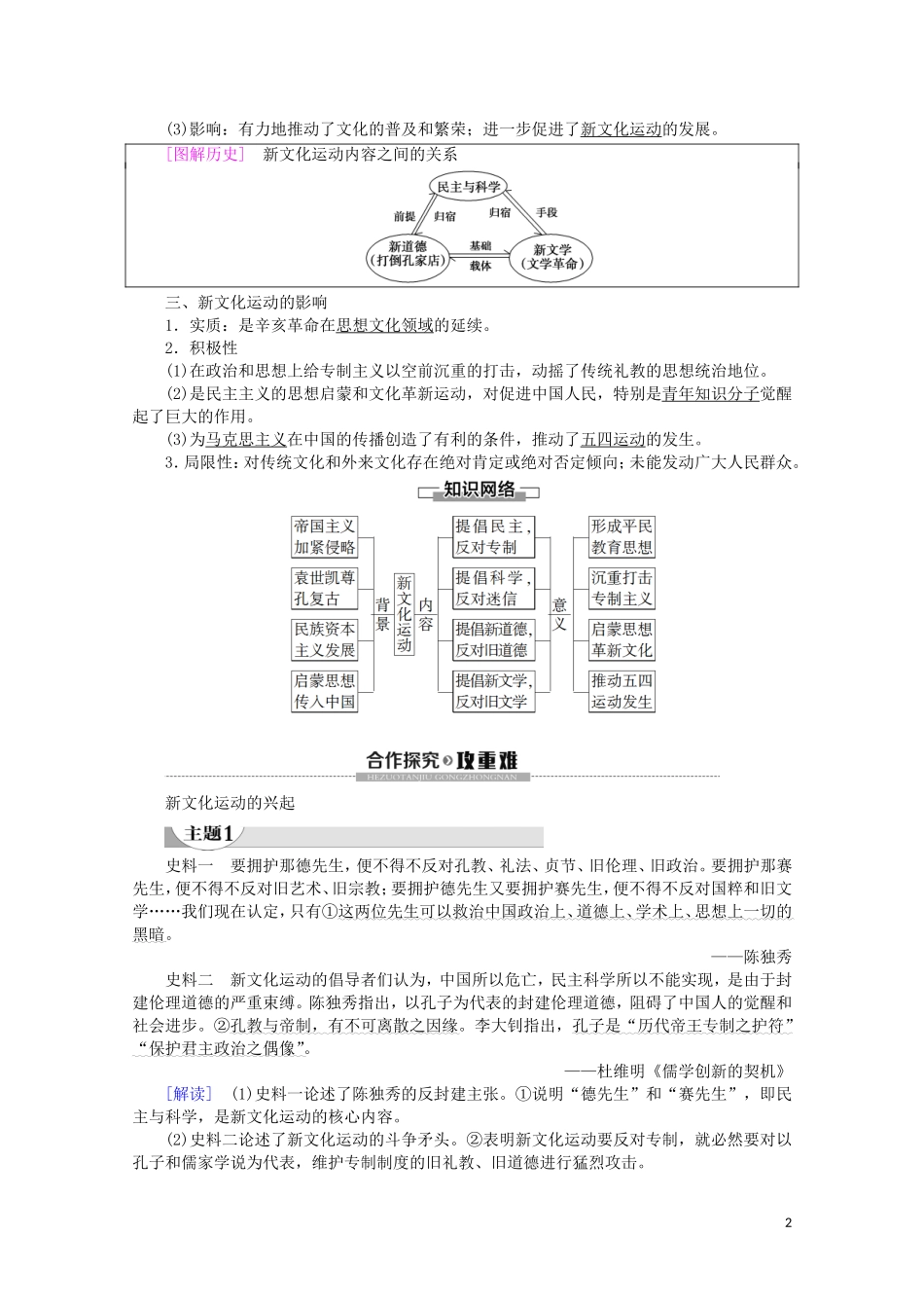 高中历史 第5单元 近现代中国的先进思想 第21课 新文化运动教案（含解析）岳麓版必修3-岳麓版高二必修3历史教案_第2页