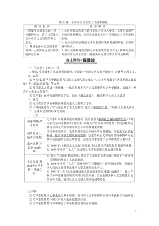 高中历史 第5单元 近现代中国的先进思想 第23课 毛泽东与马克思主义的中国化教案（含解析）岳麓版必修3-岳麓版高二必修3历史教案