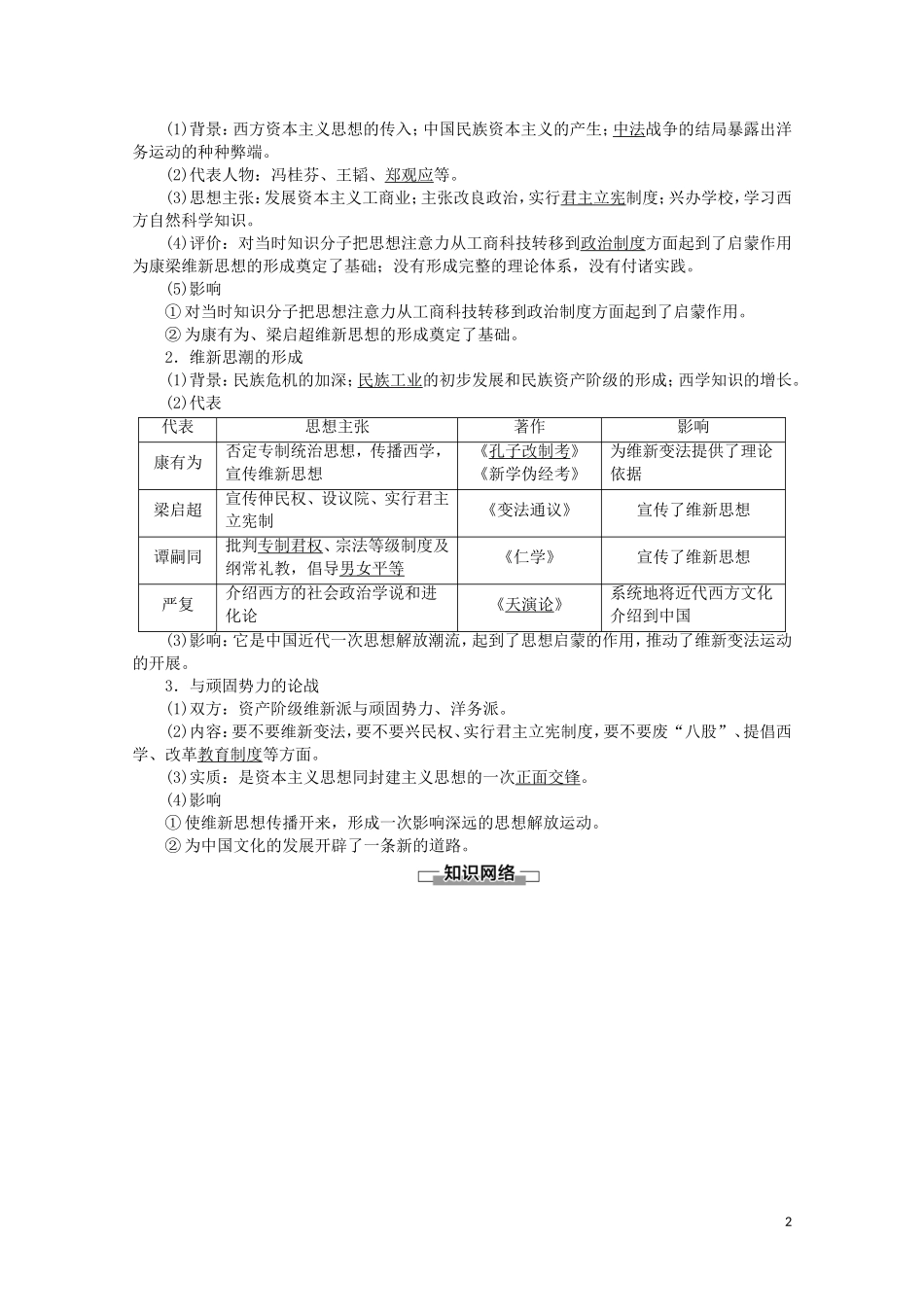 高中历史 第5单元 近现代中国的先进思想 第20课 西学东渐教案（含解析）岳麓版必修3-岳麓版高二必修3历史教案_第2页