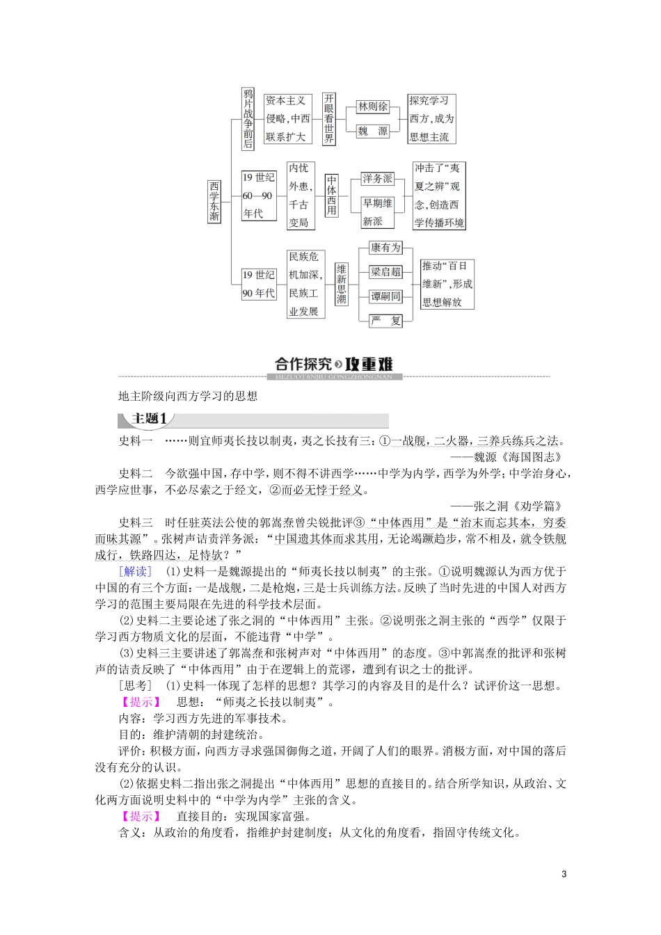 高中历史 第5单元 近现代中国的先进思想 第20课 西学东渐教案（含解析）岳麓版必修3-岳麓版高二必修3历史教案_第3页