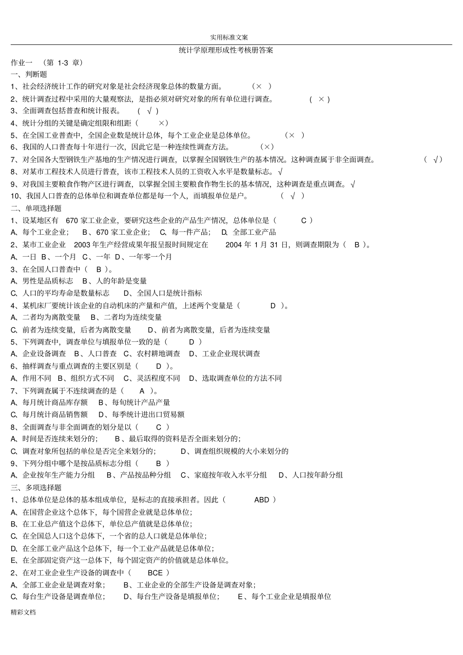 2016年的度电大统计学原理形成性考核册_第1页