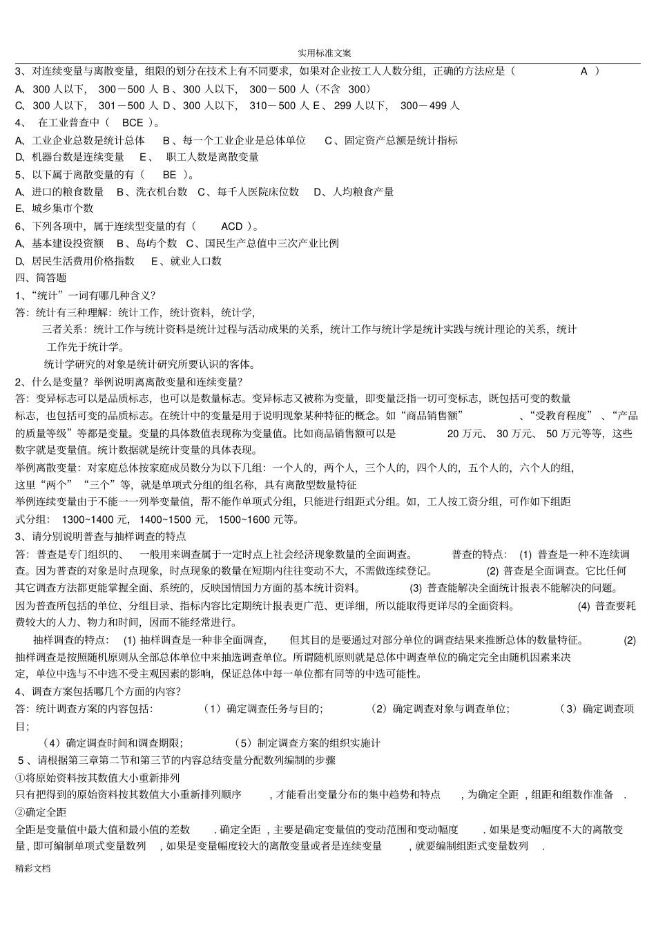 2016年的度电大统计学原理形成性考核册_第2页