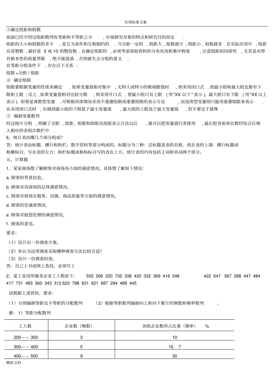 2016年的度电大统计学原理形成性考核册_第3页