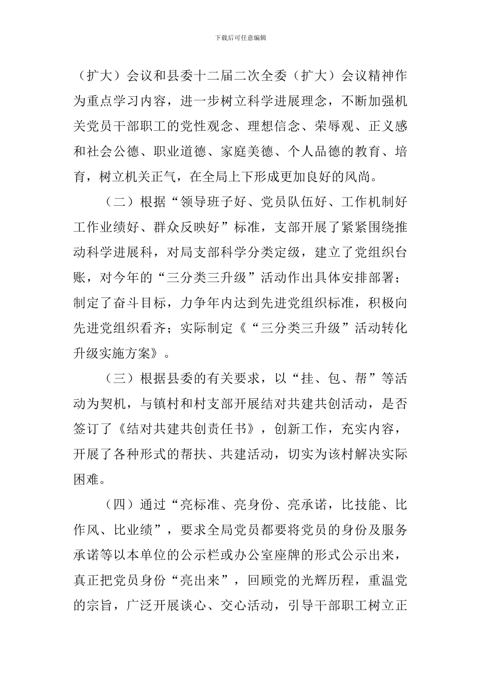 机关党支部晋位升级自查报告_第2页