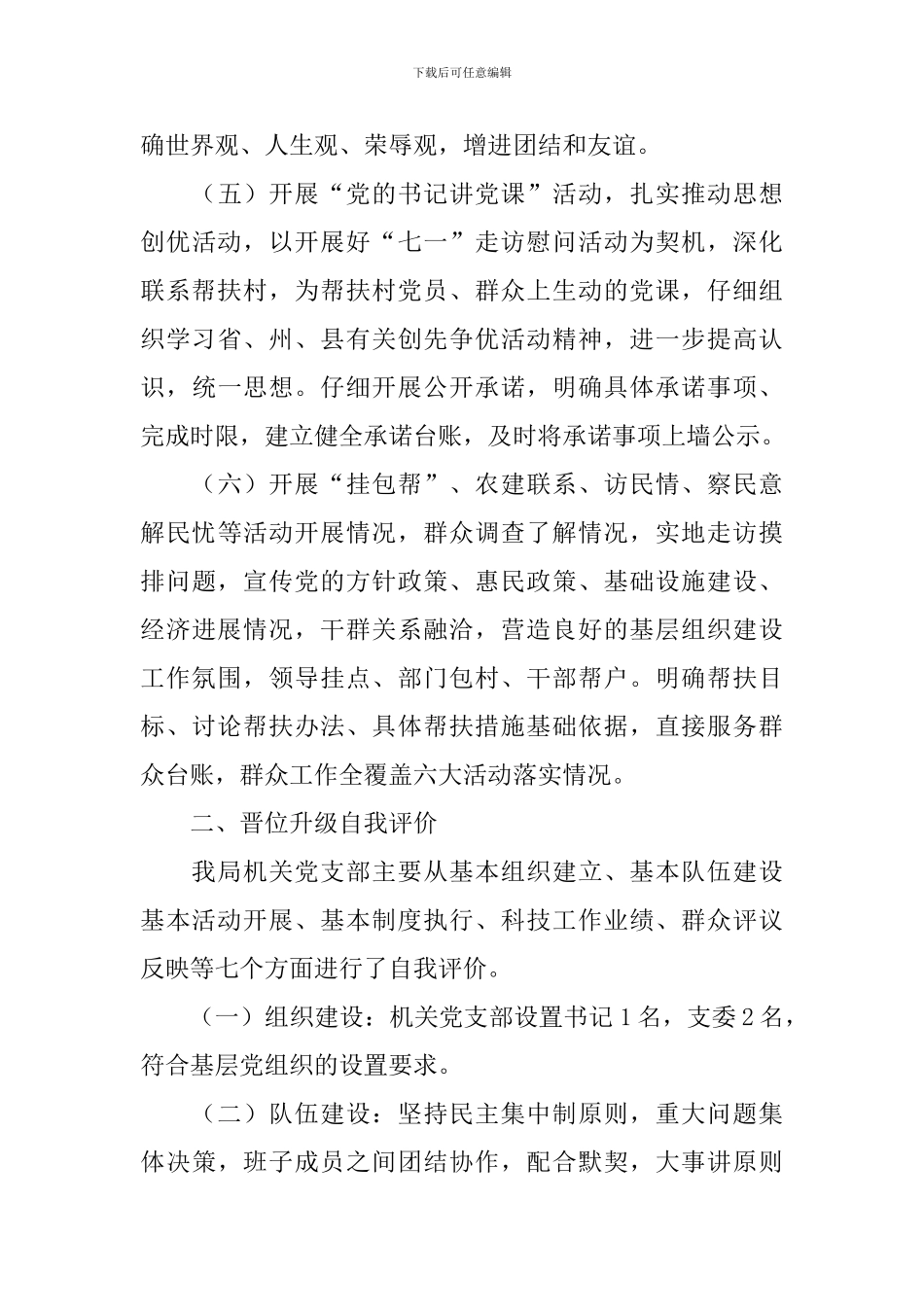 机关党支部晋位升级自查报告_第3页