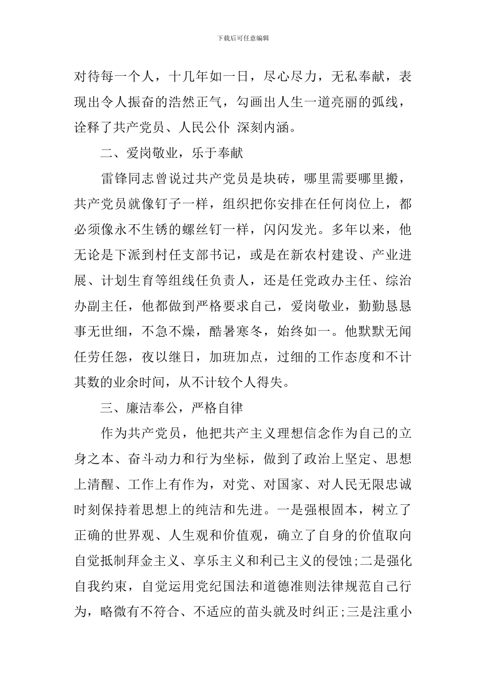 2024年先进党员个人事迹_第2页