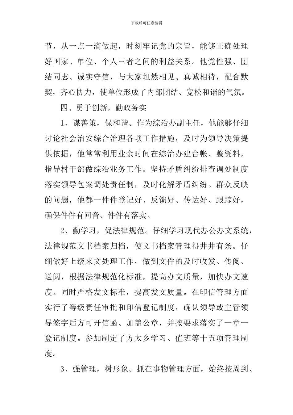 2024年先进党员个人事迹_第3页