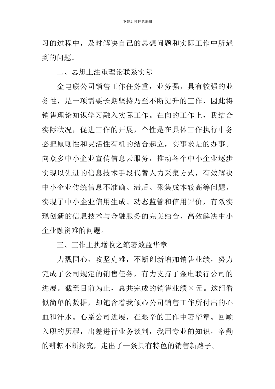 完成任务情况总结报告_第2页