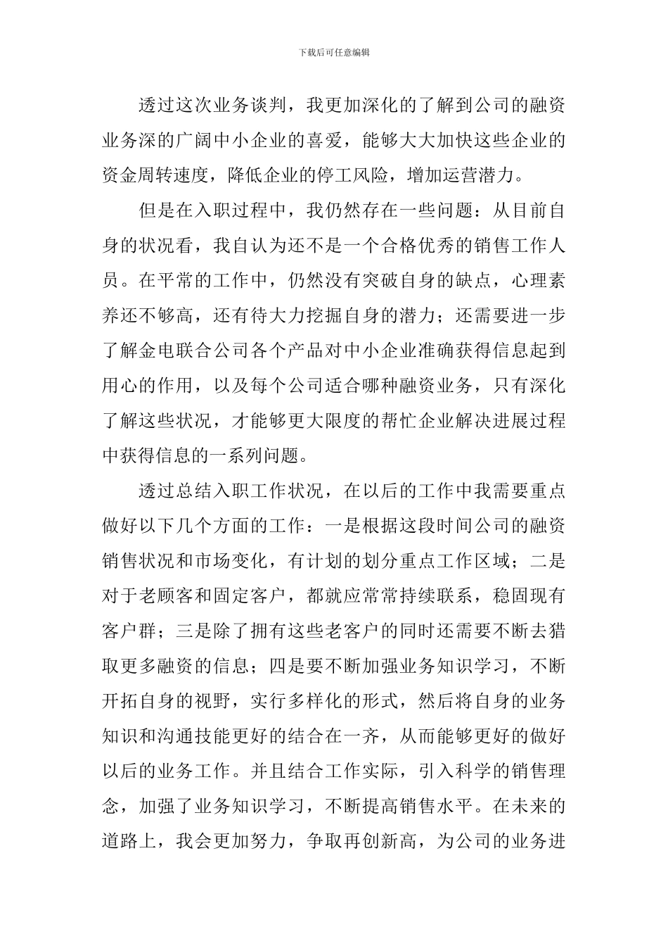 完成任务情况总结报告_第3页