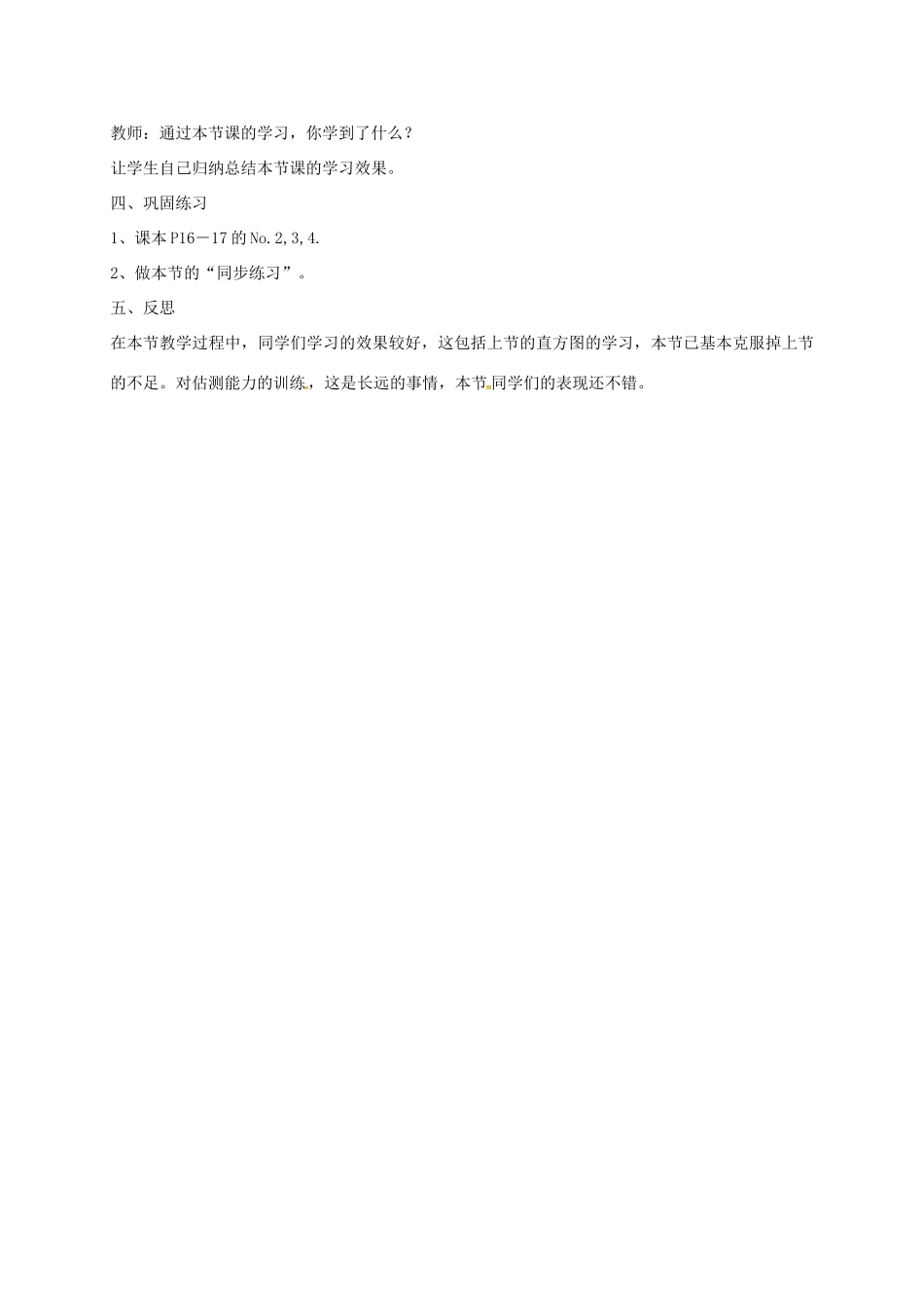 安徽省淮南市八年级物理上册 1.3 长度和时间测量的应用教案 （新版）粤教沪版-（新版）粤教沪版初中八年级上册物理教案_第3页