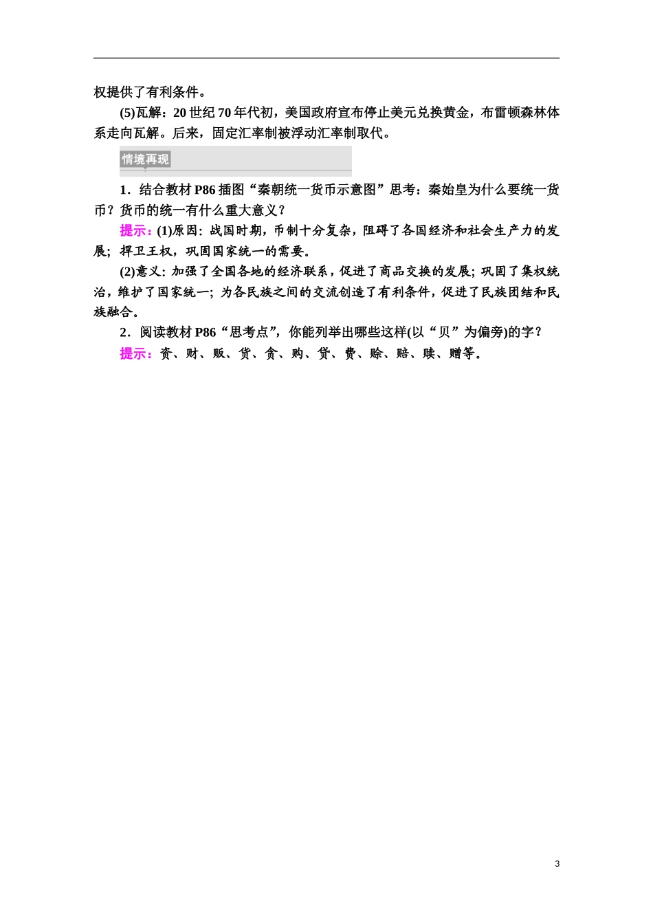 高中历史 第5单元 货币与财税制度 第15课 货币的使用与世界货币体系的形成教案 新人教版选择性必修第一册-新人教版高二第一册历史教案_第3页