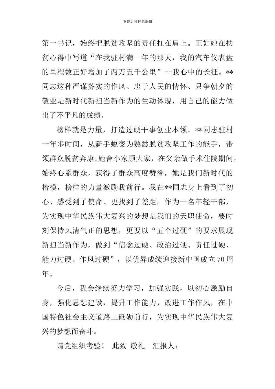2024第3季度思想汇报_第2页