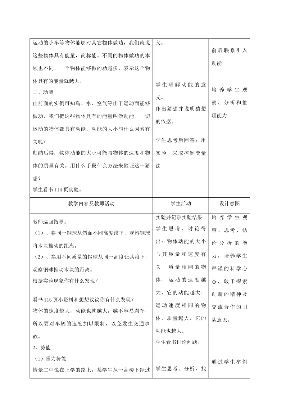 九年级物理下册 第十五章 第四节 动能和势能教案 人教新课标版_第2页