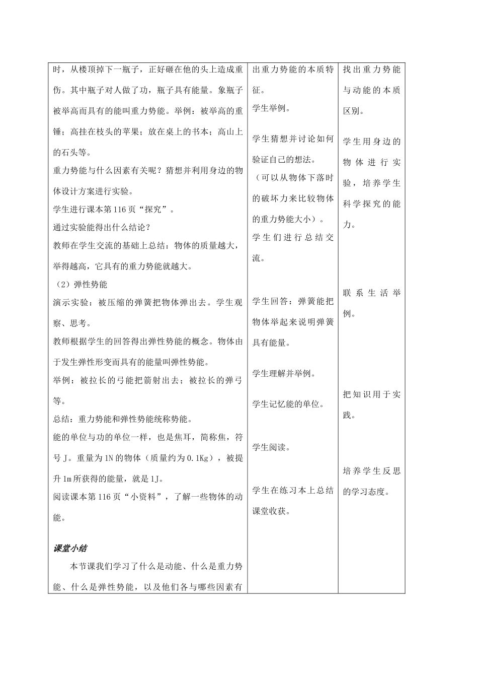 九年级物理下册 第十五章 第四节 动能和势能教案 人教新课标版_第3页