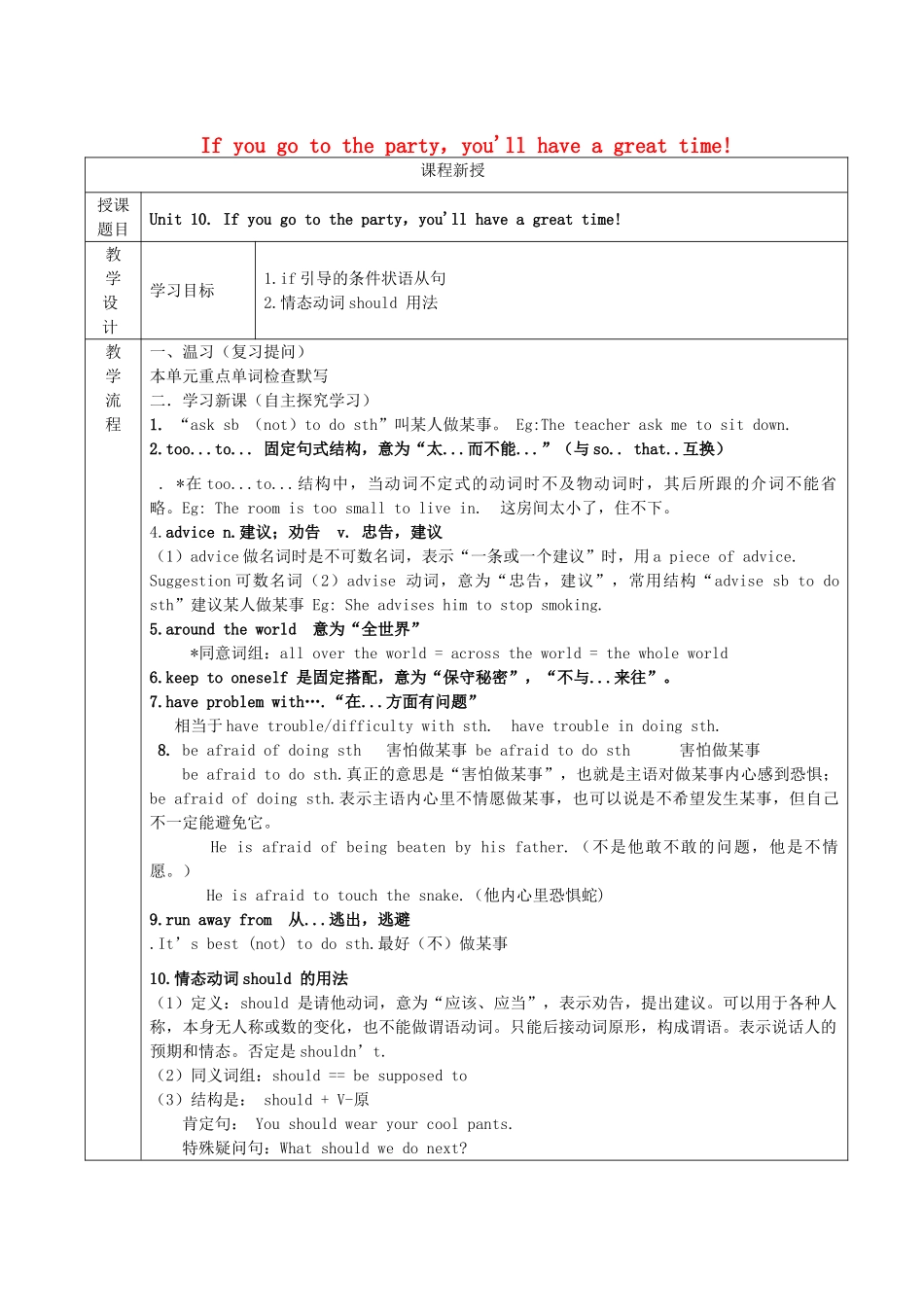 八年级英语上册 Unit 10 If you go to the party，you’ll have a great time讲义习题 （新版）人教新目标版-（新版）人教新目标版初中八年级上册英语教案_第1页