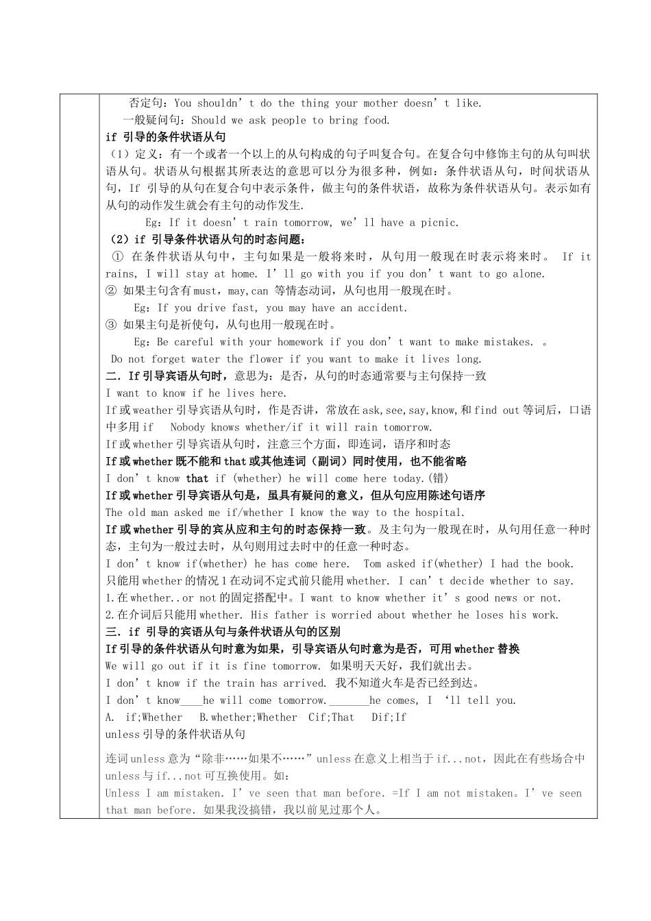 八年级英语上册 Unit 10 If you go to the party，you’ll have a great time讲义习题 （新版）人教新目标版-（新版）人教新目标版初中八年级上册英语教案_第2页