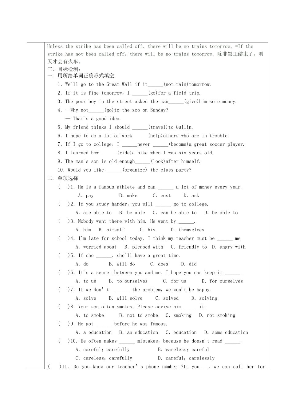 八年级英语上册 Unit 10 If you go to the party，you’ll have a great time讲义习题 （新版）人教新目标版-（新版）人教新目标版初中八年级上册英语教案_第3页