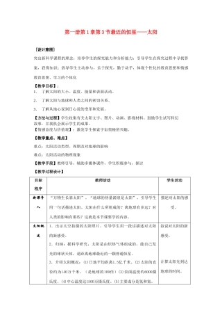七年级科学上册 1.3 最近的恒星——太阳教学设计华师大版