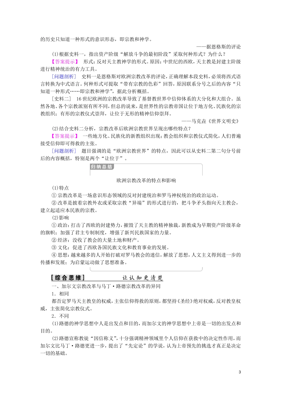 高中历史 第5单元 欧洲的宗教改革 第3课 宗教改革运动的扩展（教师用书）教案 新人教版选修1-新人教版高二选修1历史教案_第3页