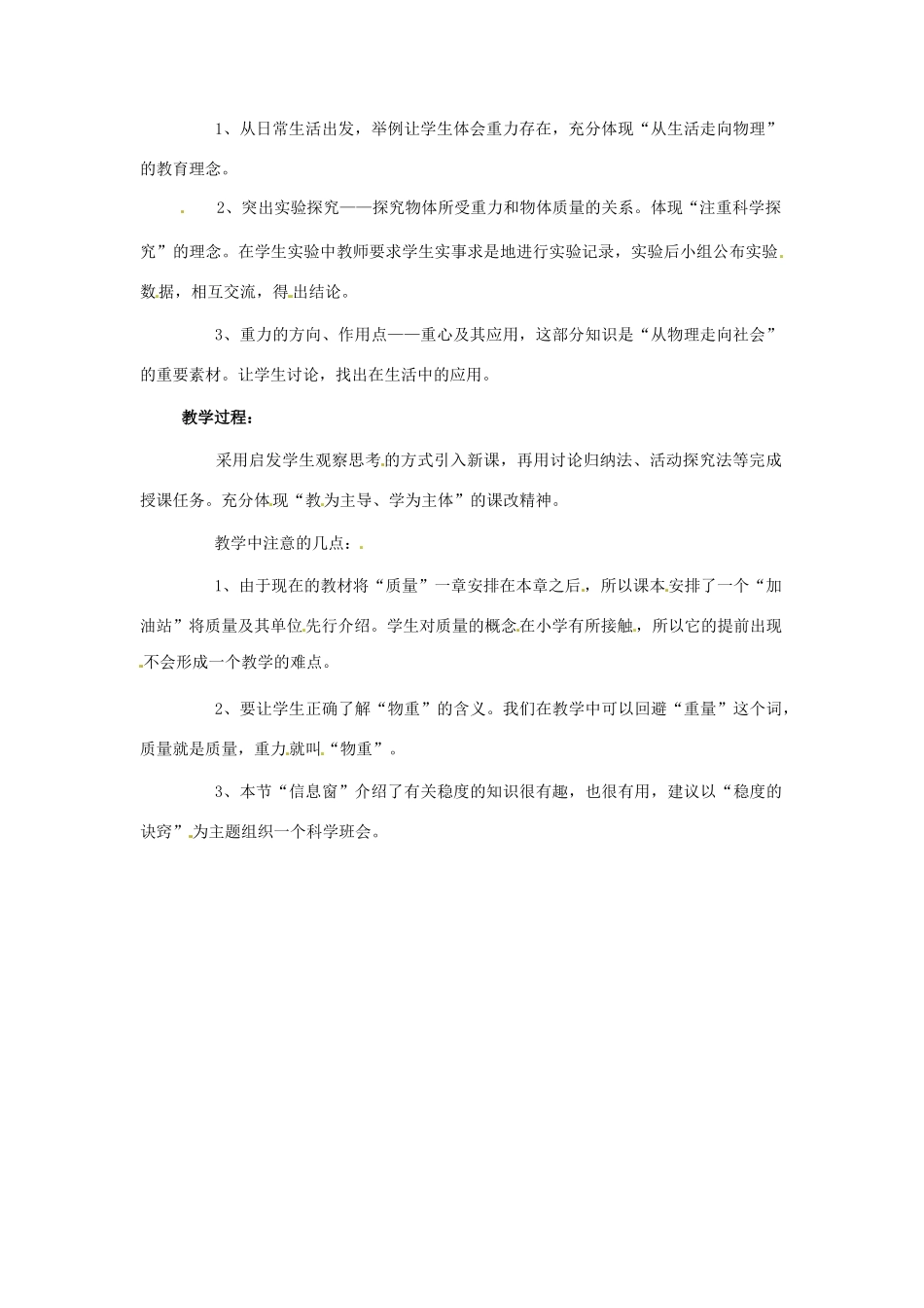 八年级物理 5.4 来自地球的力精品教案 沪科版_第2页